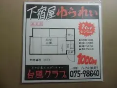 台風クラブ■新品７インチアナログレコード■下宿屋ゆうれい■送料無料■送料込み■