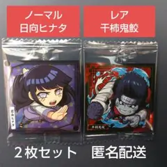 NARUTO ナルト シールウエハース R 鬼鮫 / ヒナタ ２枚セット