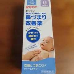 Pigeon 鼻づまり改善薬 クリームタイプ