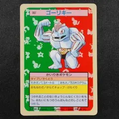 ポケモン トップサン カード 067 ゴーリキー #M1157 - メルカリ