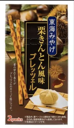 む*ん様 東海みやげ 栗きんとん風味プレッツェル 2パック入のサムネイル