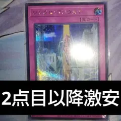 遊戯王　シンクロワンウェイ　2点目以降10円