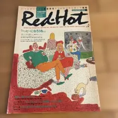 Red:Hot 東芝　ソフトウェア情報誌
