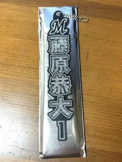 千葉ロッテマリーンズ　藤原恭大 ラメキーホルダー