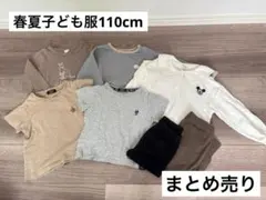 春夏子ども服 長袖 半袖 110cm まとめ売り
