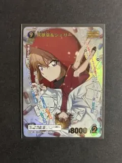 【匿名配送】 コナンカード 哀色の宿命 灰原哀&シェリー MRP 1枚