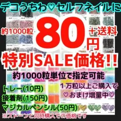 特別価格♥高分子ストーン ミルキーストーン デコパーツ デコうちわ ネイル