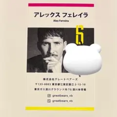 東京グレートベアーズ アレックス選手 サイン入り名刺 グレベア