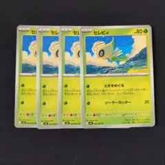 2026年最新】_____のセレビィの人気アイテム - メルカリ