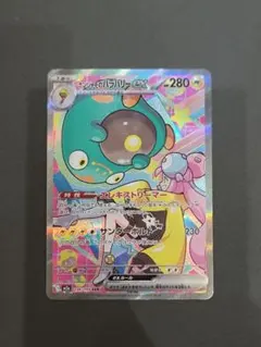 MEGAドリームex ナンジャモのハラバリーex sar