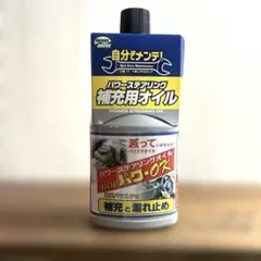 MORI DRIVE パワーステアリング漏れ止め剤 2個セット - メルカリ