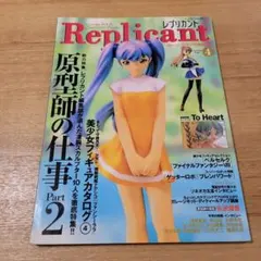 2025年最新】レプリカント 雑誌の人気アイテム - メルカリ