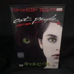 キャット・ピープル DVD ナスターシャ・キンスキー