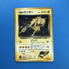 R団のサンダー ★ ジム拡張第2弾 闇からの挑戦 Amazon.co.jp: ポケモンカード 旧裏面 ジム拡張 第2弾「闇からの