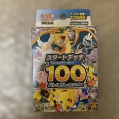 ポケモンカードMEGA スタートデッキ100 バトルコレクション