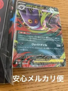 ポケモンカードゲーム スターターセット メガゲンガーex