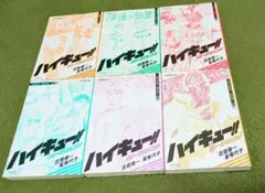 ハイキュー！！ 小説版 全巻セット