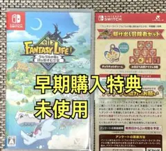 ファンタジーライフアイ Nintendo Switch