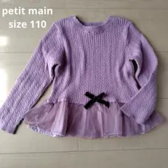 プティマイン 110