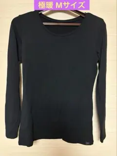 ユニクロ[極暖]HEATTECH EXTRA WARM 長袖T Mサイズ