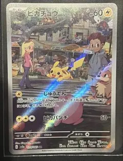 ピカチュウ AR SV2a ポケモンカード151 173/165のサムネイル