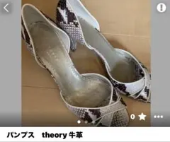 Theory セオリー パイソン柄 パンプス 牛革のサムネイル