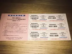 東武動物公園無料入園券+アトラクションパス割引券3名分【粗品あり】 株主優待のサムネイル