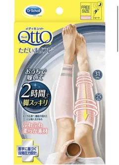 メディキュット 健康用品