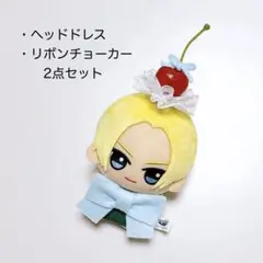 さくらんぼ ヘッドドレス リボン 水色 / ぬいぐるみ おまんじゅう ぬい服