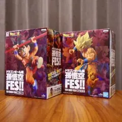 ドラゴンボール超 孫悟空 FES !! 2体セット 未開封