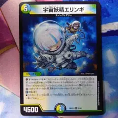 宇宙妖精エリンギ