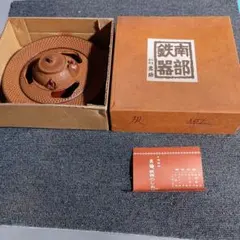 手越公民館落成記念　南部鉄器灰皿