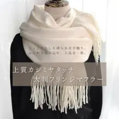 大判 マフラー フリンジ カシミヤ カシミヤタッチ防寒 成人式