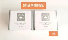 2コ新品未開封 morry's モリーズ薬用ホワイトニングエマルジョン 50g