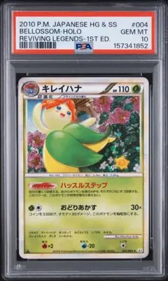 キレイハナ 旧裏 ホロ psa10 neo - メルカリ