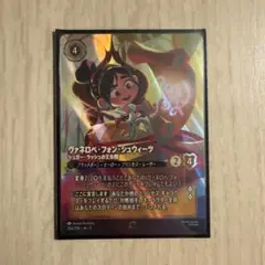 2025年最新】ヴァネロペ・フォン・シュウィーツ エンチャン