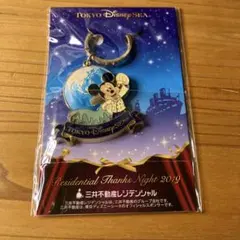 東京ディズニーシー キーホルダー 三井不動産レジデンシャル