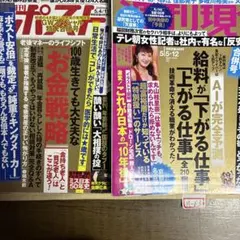 週刊ポスト 週刊現代 2018年5月合併号 2冊セット　m63
