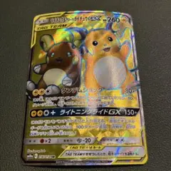 ライチュウ&アローラライチュウGX SR SM10a ジージーエンド 056/…