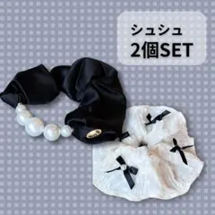 シュシュ パール リボン ヘアアクセサリー ヘアゴム 2点セット 黒 白