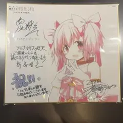 まどマギ ワルプルギスの廻天 色紙 鹿目まどか