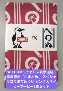 かまわぬ　開店記念手ぬぐい　非売品　11枚　まとめ売り かまわぬ 開店記念手ぬぐい 非売品 11枚 まとめ売り タオル