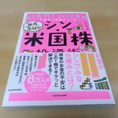 月3万円で3408万円の超安心資産をつくる! 毎月5分のシン・米国株投資術
