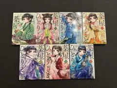 薬屋のひとりごと1〜7巻