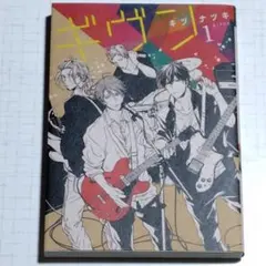 ドラマCD「ギヴン5」キヅナツキ - メルカリ