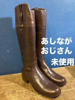 ロングブーツ　焦茶　ブラウン系　消臭生地　MODEO