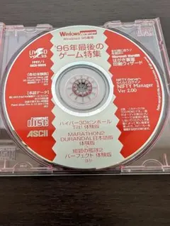 Windows 95専用　'96年最後のゲーム特集