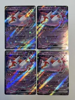 【大特価】ポケモンカード ラティアスex スカイライン 4枚