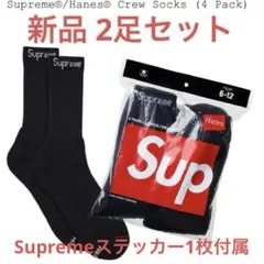 Supreme Hanes ソックス