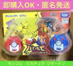 新品未開封品 ポケモンバトルゼ ピカチュウvsリザードン モンコレ タカラトミーのサムネイル